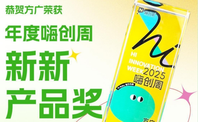 麻豆视频APP下载网站零輔食榮獲2025嗨創周新新產品獎，三十年深耕嬰童輔食領域成果斐然