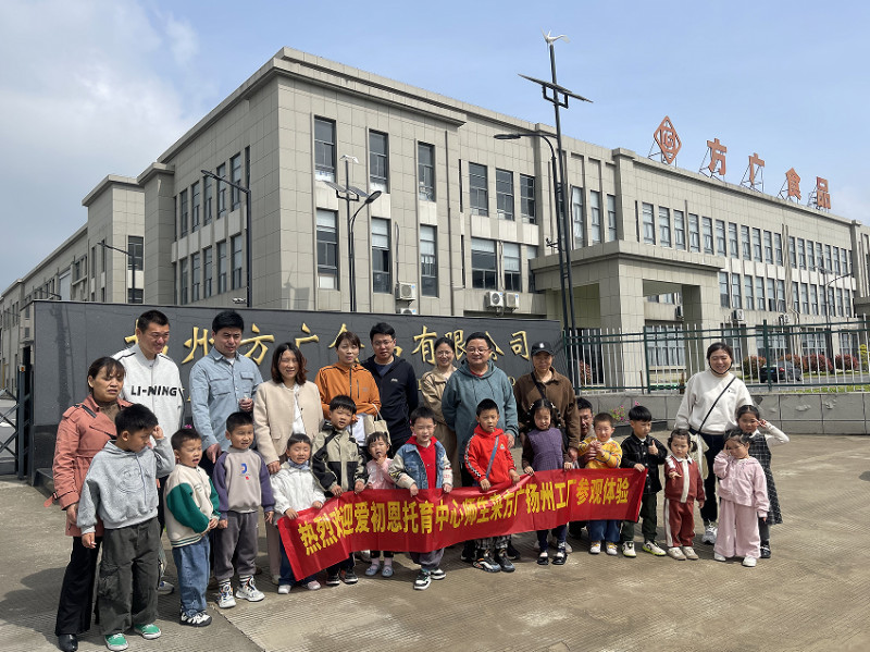 愛初恩托育中心師生探訪麻豆视频APP下载网站揚州工廠，親身體驗兒童輔食生產之旅